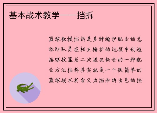 基本战术教学——挡拆