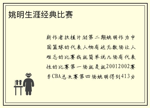 姚明生涯经典比赛