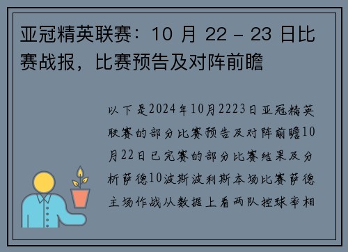 亚冠精英联赛：10 月 22 - 23 日比赛战报，比赛预告及对阵前瞻