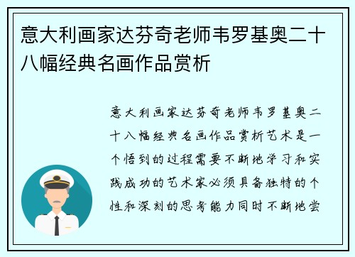 意大利画家达芬奇老师韦罗基奥二十八幅经典名画作品赏析